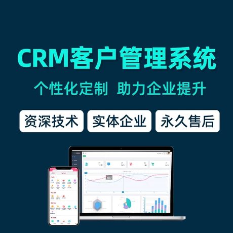 crm客户管理系统企业管理源码 员工客户后台程序代做软件源码出售