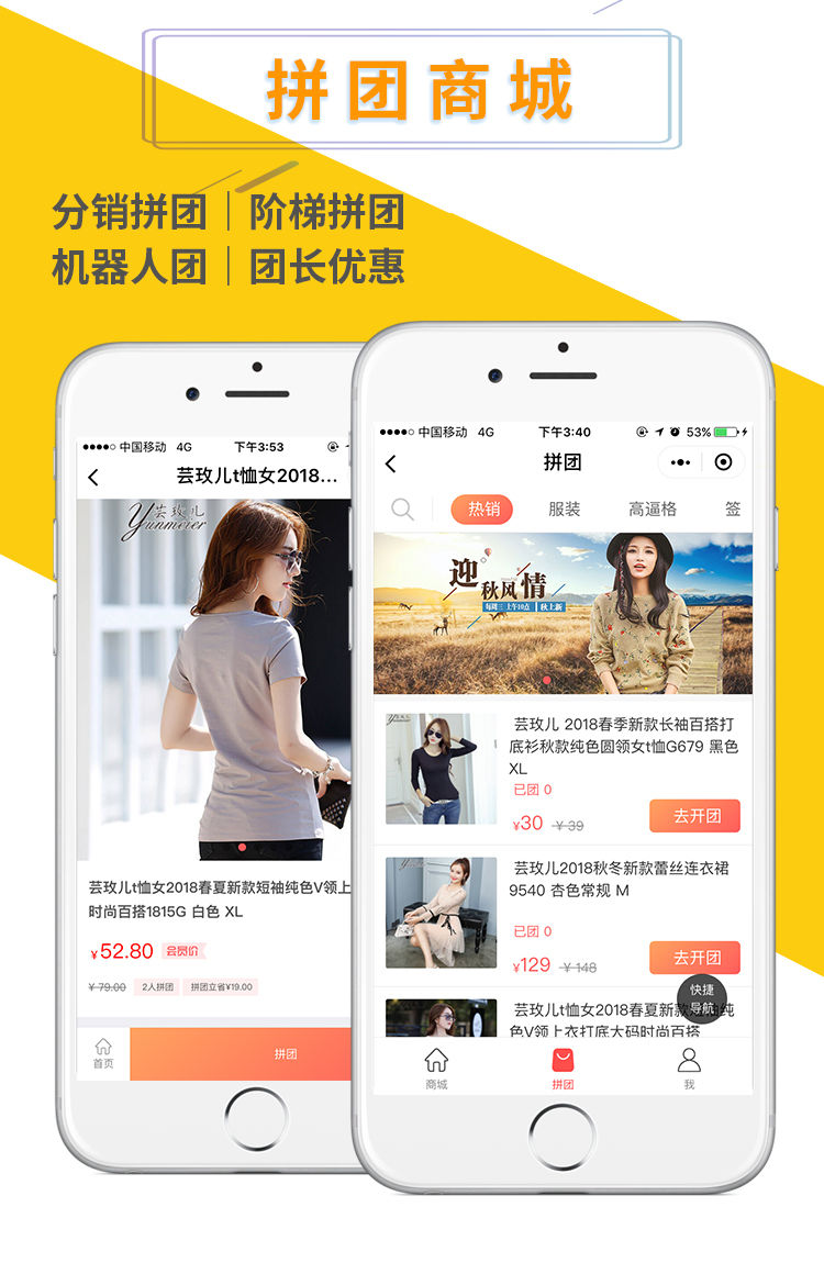 商城小程序|小程序订制开发|社交电商|团购小程序|微信小程序