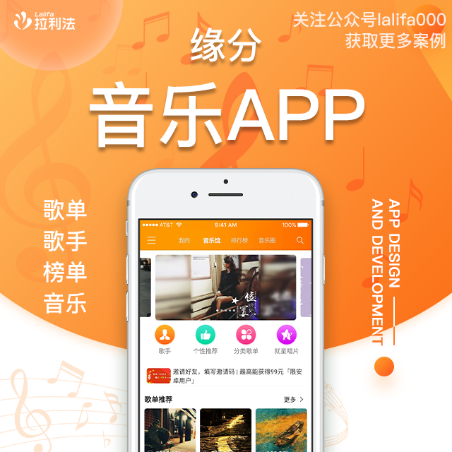 音乐app开发 音乐发烧友乐库音乐圈app定制开发歌单歌手手机听音乐软件 就星音乐