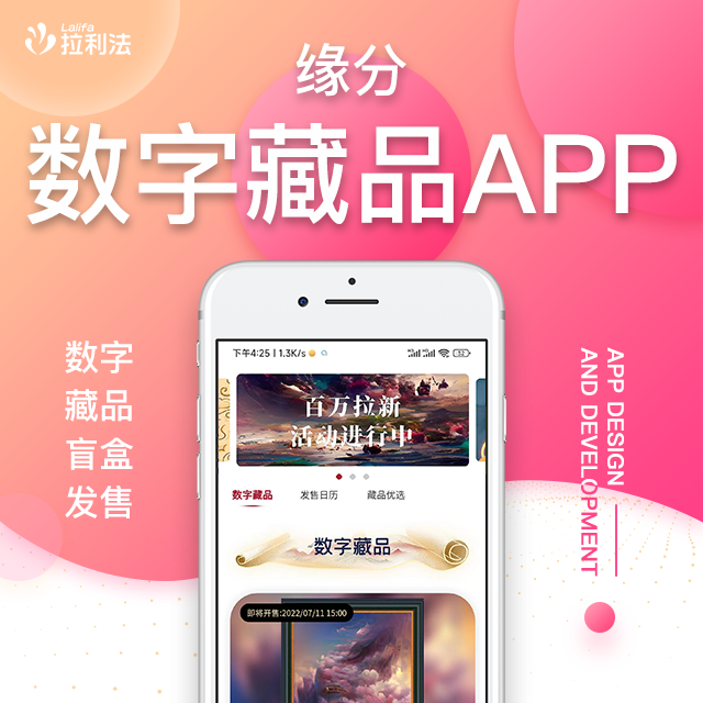 数字藏品NFT元宇宙艺术铸造合成盲盒发售app小程序设计制作开发