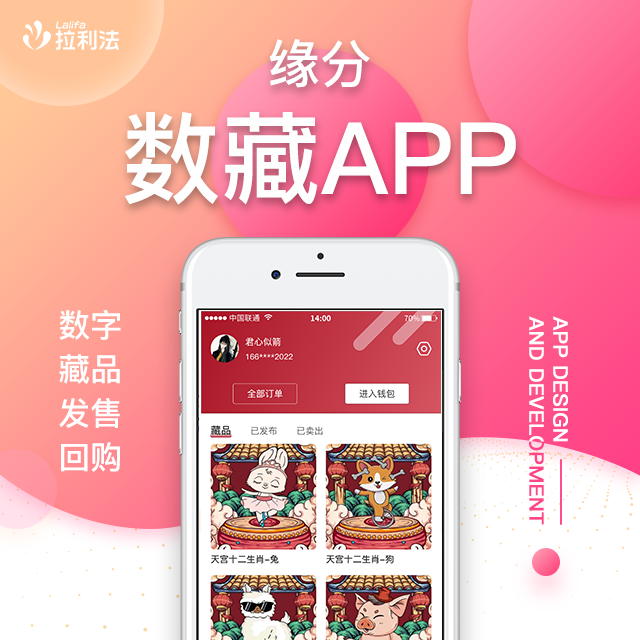 NFT数字藏品app定制开发源码 数字艺术品限量发售平台带邀请回购提现app小程序设计制作开发