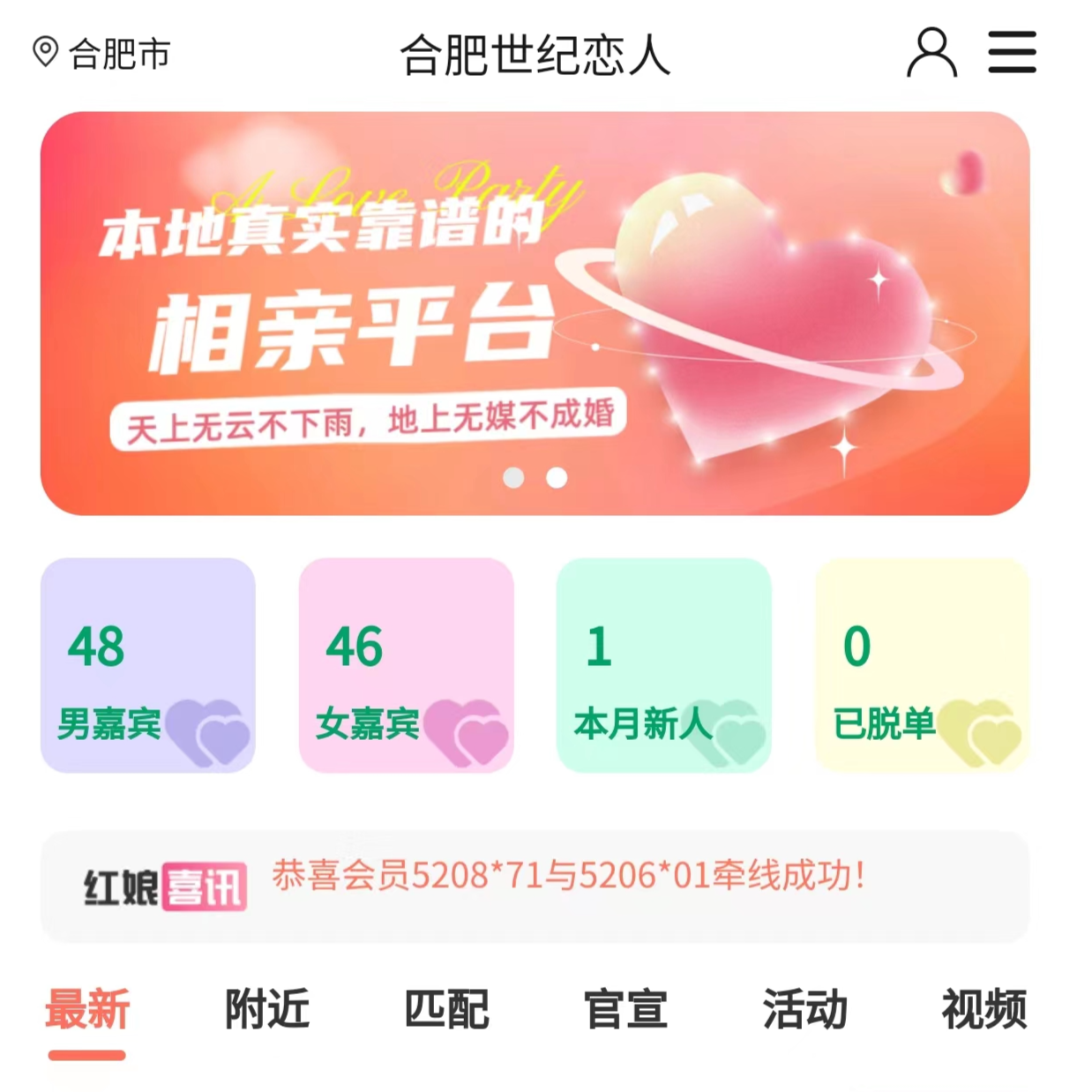 相亲交友系统