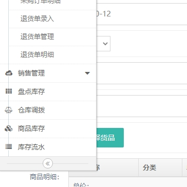 erp、进销存管理系统，仓库管理系统