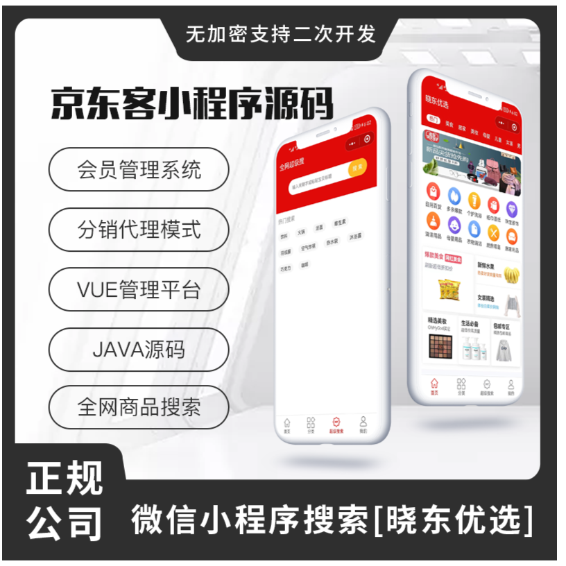 省钱兄京东客小程序社交电商源码无加密支持二开