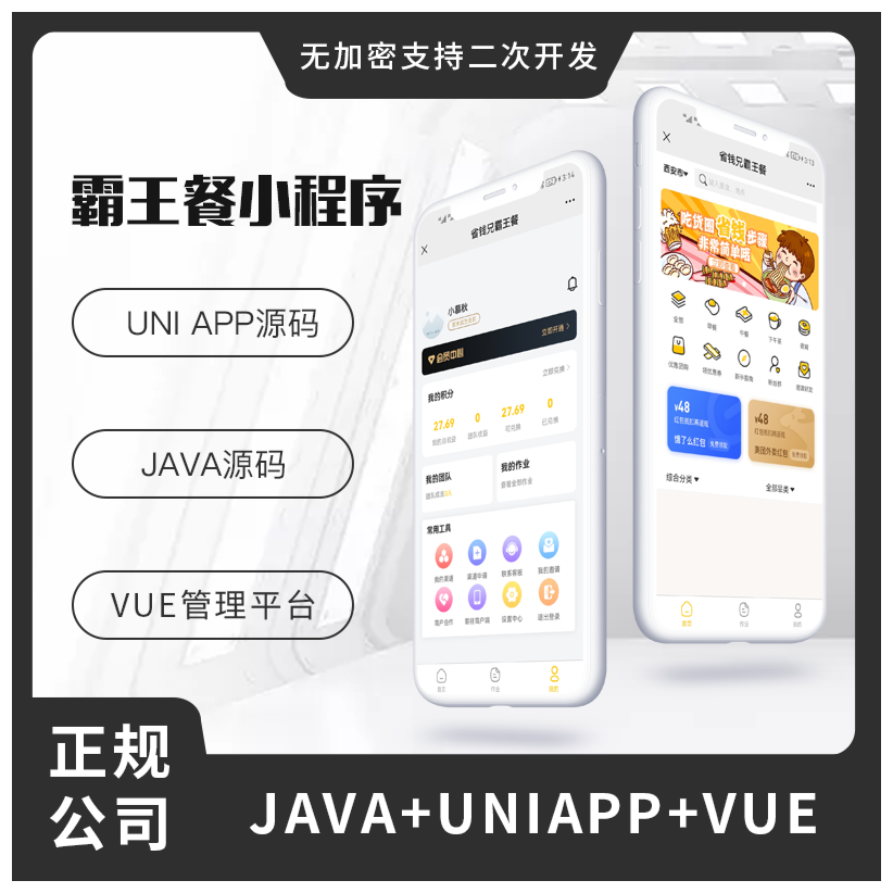 省钱兄外卖霸王餐免费吃外卖小程序+APP+公众号+H5多端霸王餐源码
