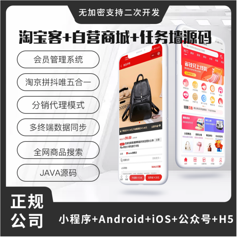 省钱兄v7淘宝客APP源码-自营商城任务墙源码美团外卖CPS广告联