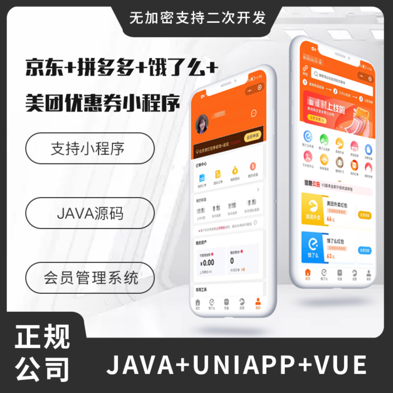 省钱兄外卖微信小程序京东拼多多外卖cps|外卖红包优惠券源码美团饿了么红包
