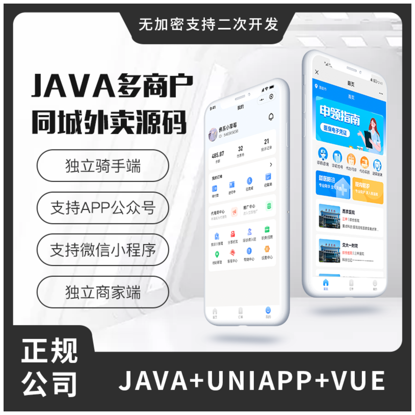省钱兄同城外卖JAVA源码校园外卖同城跑腿美团饿了么多商户小程序APP源码