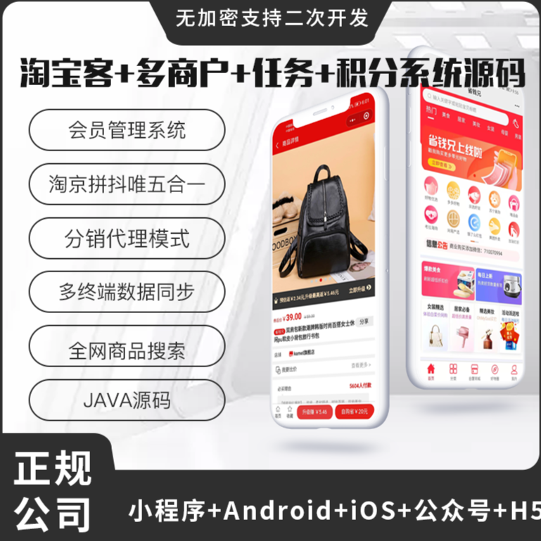 省钱兄淘宝客多商户系统APP源码任务聚合优惠券多商户源码