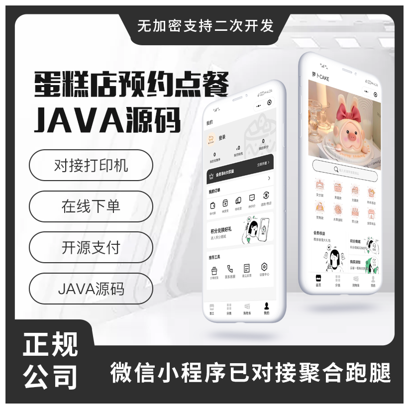 省钱兄烘焙小程序蛋糕店烘焙店源码点心店小程序源码