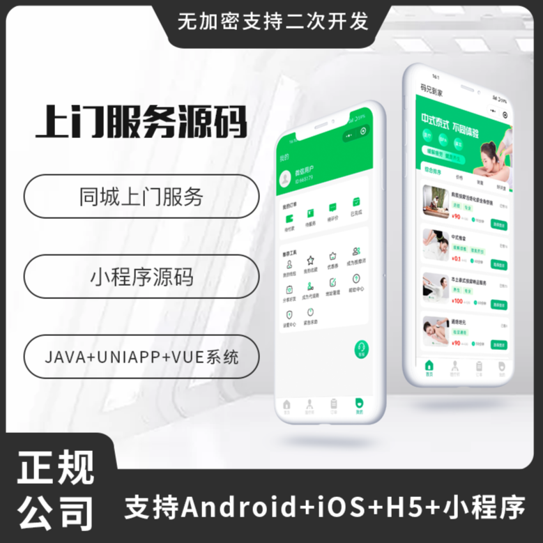 省钱兄上门服务家政按摩私教茶艺上门服务系统