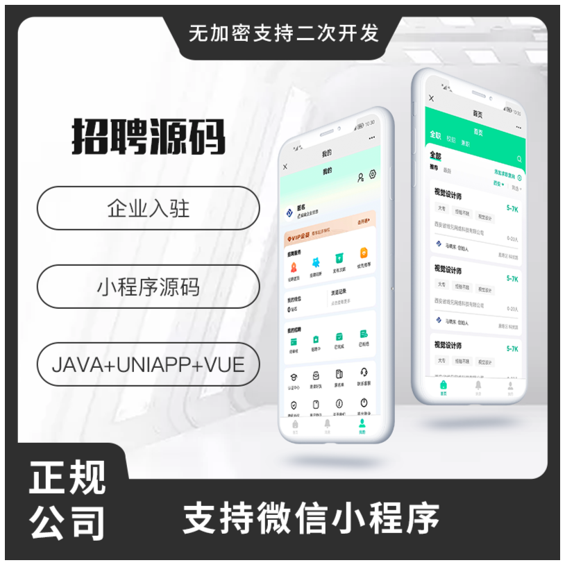 省钱兄人力资源招聘社会校招类型招聘系统校园招聘