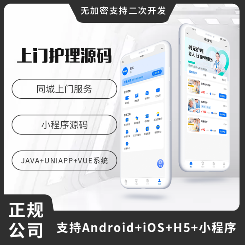 省钱兄上门老人护理老人上门服务类型系统小程序APP源码