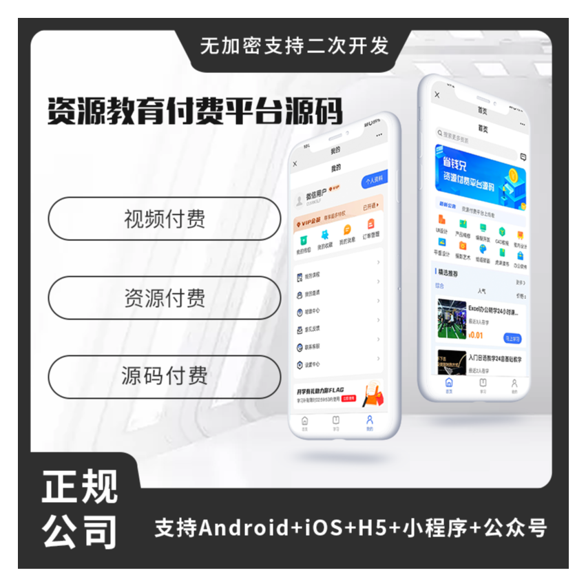 省钱兄资源付费系统小程序APP公众号h5源码