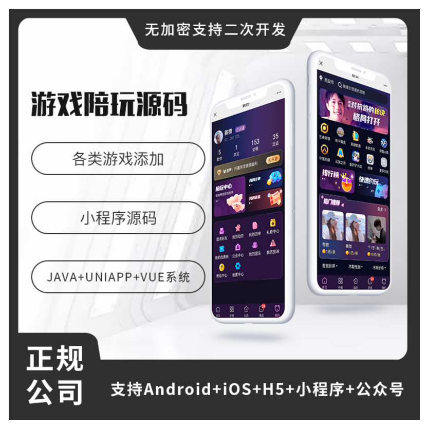 省钱兄V8黑色陪玩高端小程序源码陪练APP源码H5公众号源码电竞系统比心源码