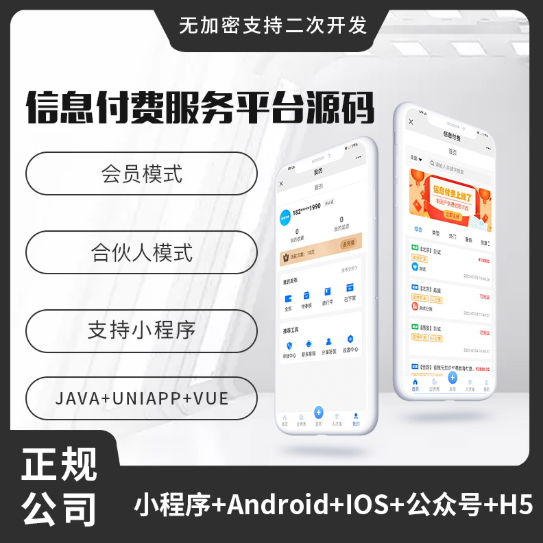 省钱兄信息付费系统小程序微信公众号资源信息付费源码