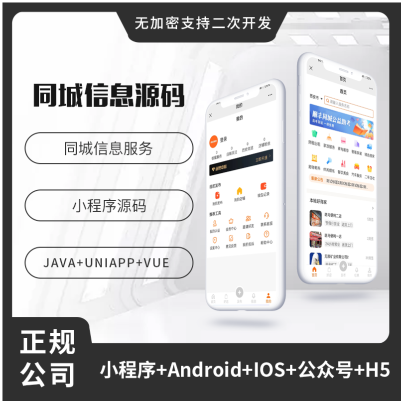 省钱兄同城服务同城信息同城任务发布平台小程序APP公众号源码