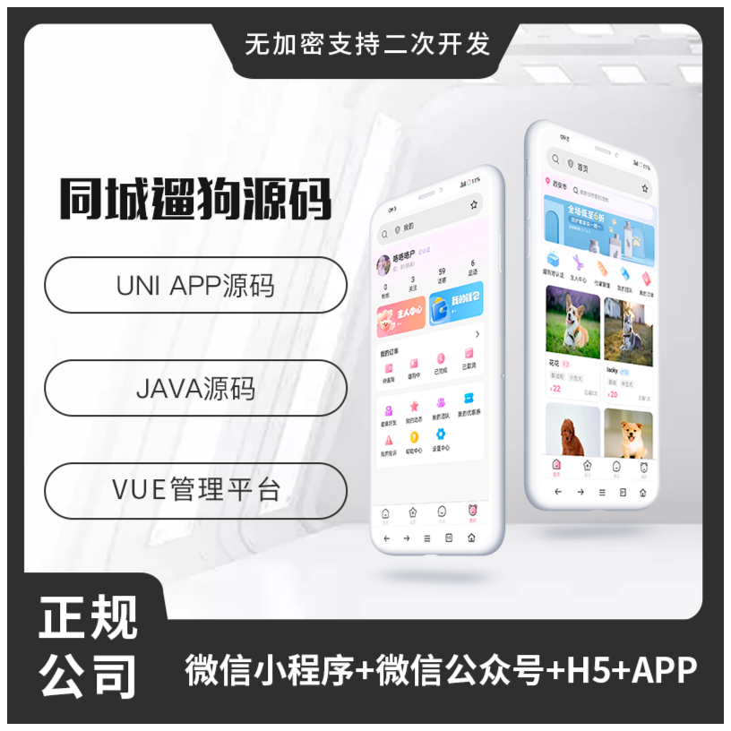 省钱兄遛狗兼职宠物遛狗APP源码H5公众号