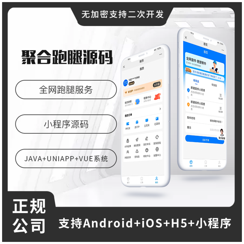 省钱兄聚合跑腿系统对接云洋聚合跑腿系统源码低价快递小程序APP公众号源码