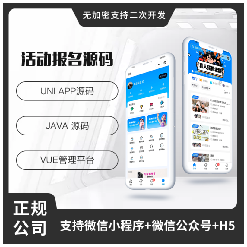 省钱兄俱乐部系统活动报名系统猫抓老鼠游戏微信小程序微信公众号