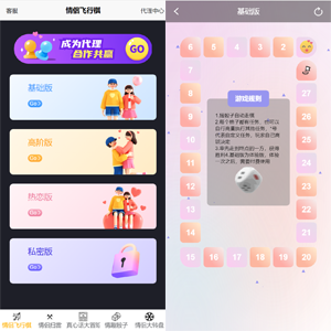 2023[商业版]情侣飞行棋/真心话大冒险/情侣情趣骰子/扫雷大转盘/易支付分销
