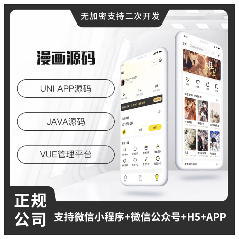 省钱兄JAVA漫画系统微信小程序+H5+微信公众号+APP 源码