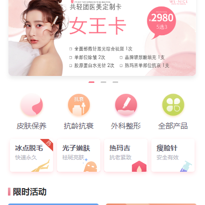 医美小程序