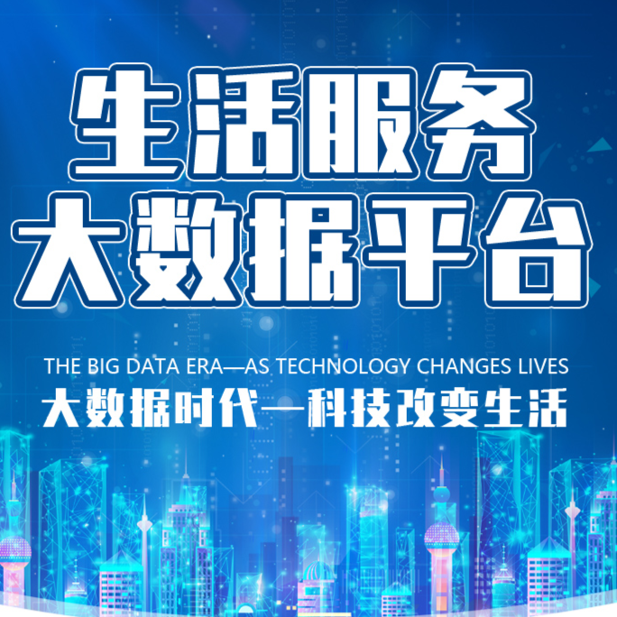 本地农产品服务平台、行情播报大数据平台