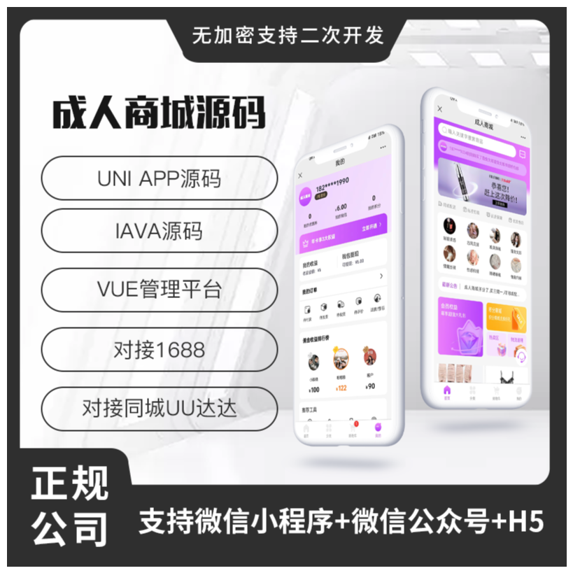 省钱兄JAVA成人用品商城系统报价单 支持h5+安卓+ios+微信小程序