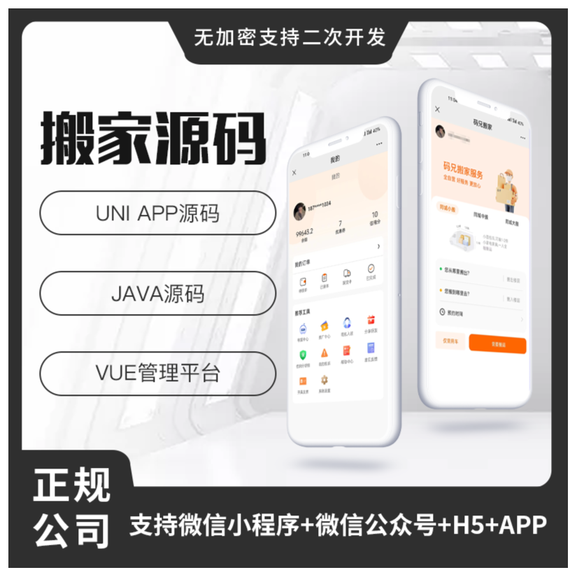 省钱兄JAVA同城搬家系统源码小程序APP源码
