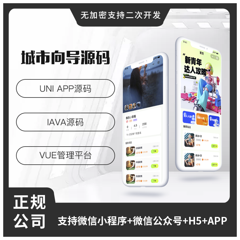 省钱兄JAVA城市向导同城达人系统源码支持微信小程序+微信公众号+H5+APP