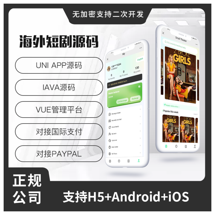 省钱兄JAVA短剧国际版源码支持H5+Android+IOS