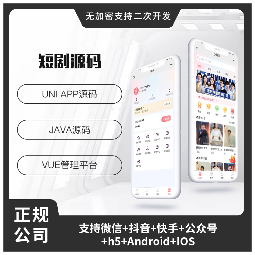 省钱兄短剧系统微信小程序+H5+微信公众号 源码