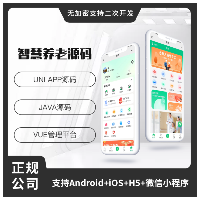 省钱兄JAVA智慧养老养老护理帮忙代办陪诊陪护小程序APP源码