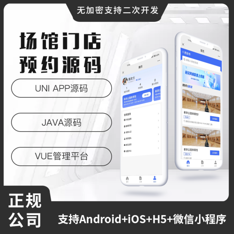 省钱兄JAVA同城服务场馆门店预约系统支持H5小程序APP源码