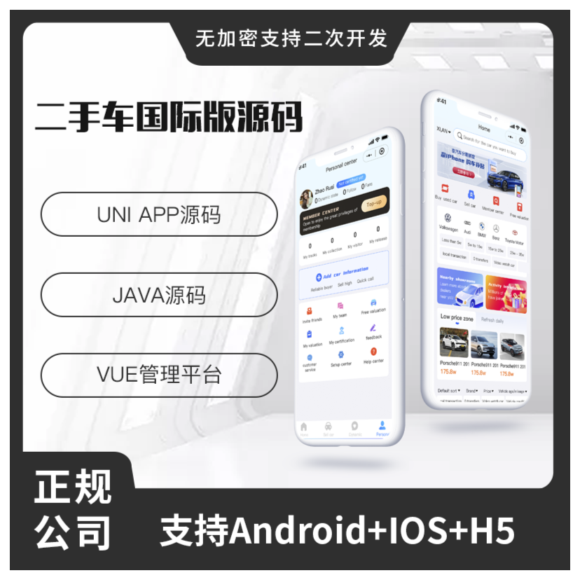 国际版省钱兄JAVA二手车交易二手车市场系统源码支持Android+IOS+H5+APP