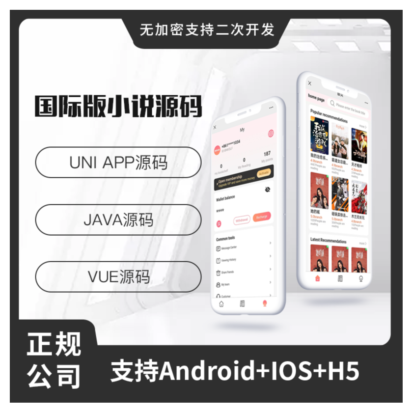 国际版省钱兄小说系统H5+APP 源码