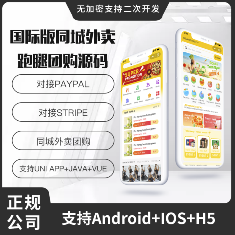 国际版省钱兄JAVA同城外卖跑腿团购到店跑腿多合一APP系统源码支持Android+IOS+H5