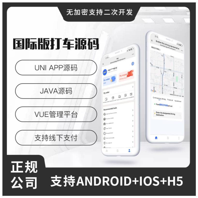 国际版省钱兄JAVA同城打车源码同城服务线下结账系统源码适配PAD支持Android+IOS+H5
