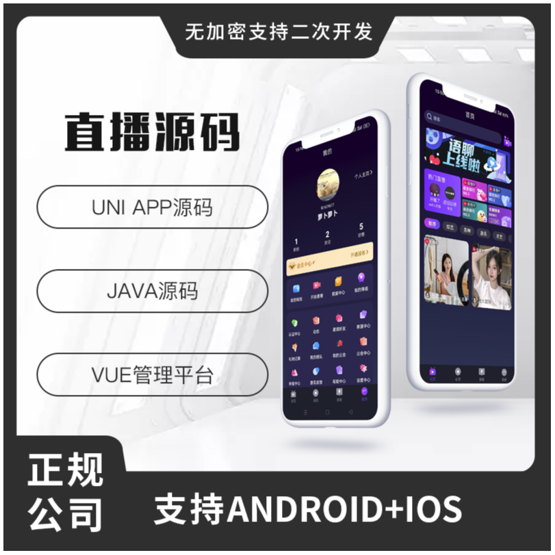 省钱兄JAVA直播系统视频、聊天系统源码支持APP
