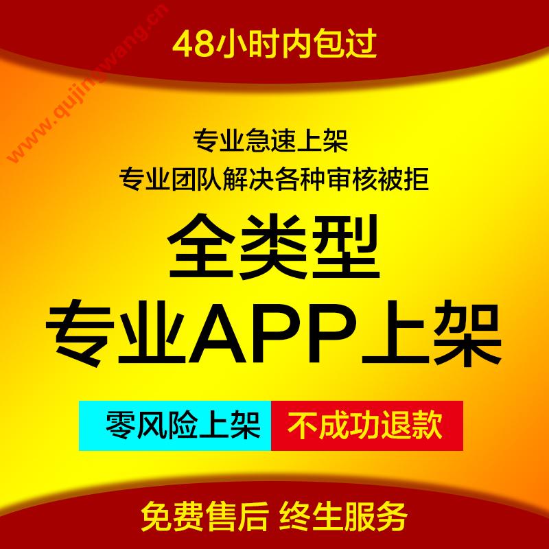 苹果应用商店上架