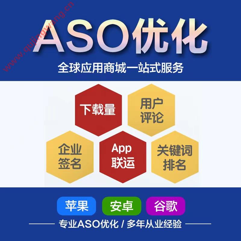 ASO优化