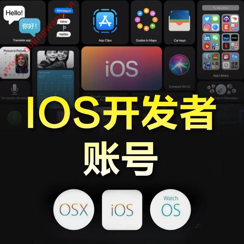 IOS开发者账号