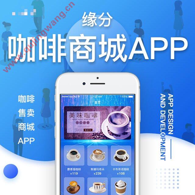 咖啡商城app定制开发 咖啡销售积分兑换单商户商城app（前端uniapp 后端php）